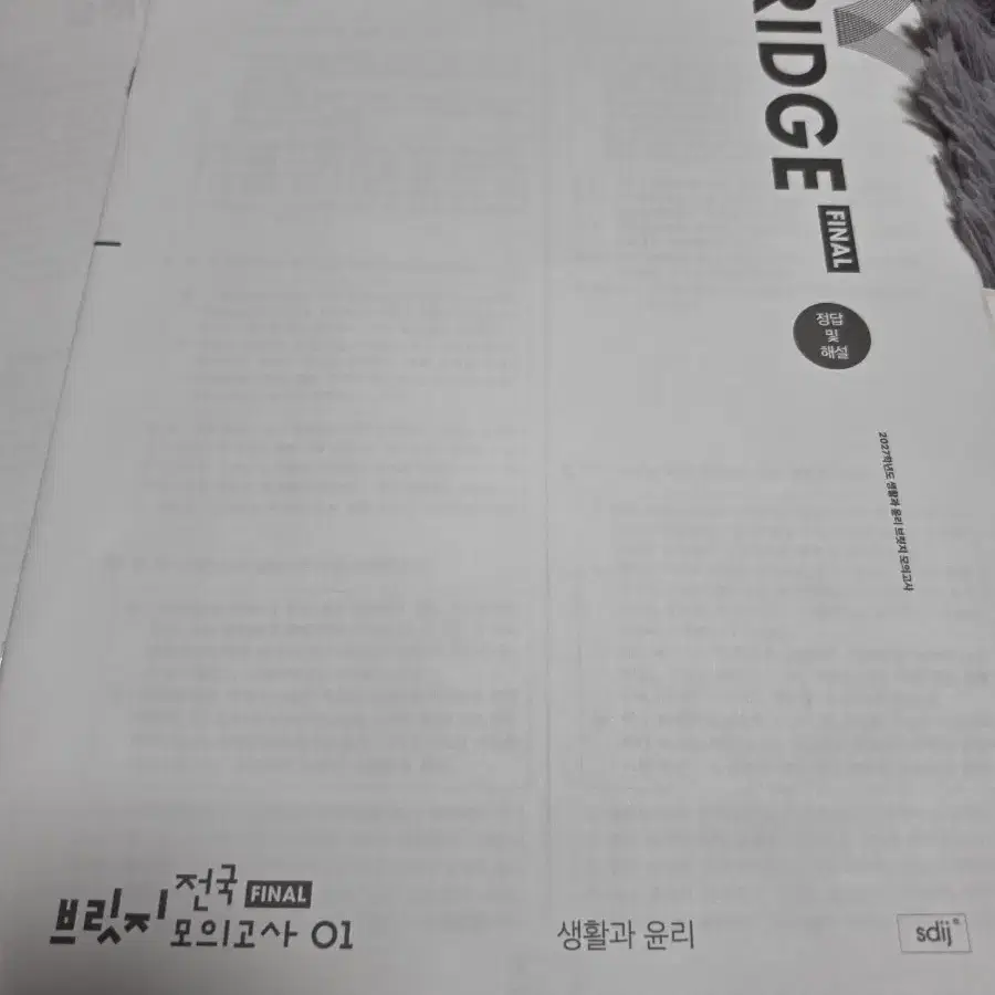 (회당3)2027 생윤 시대인재 전국브릿지 생활과윤리