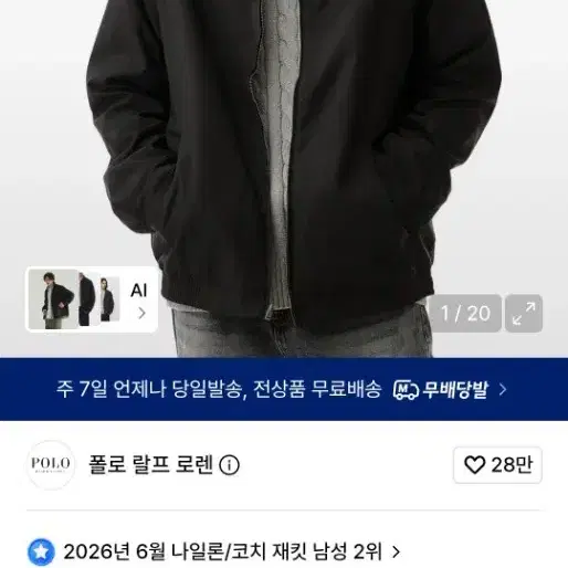[M] 폴로 랄프 로렌 바이스윙 윈드브레이커 블랙