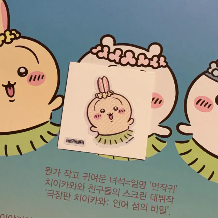 치이카와 메가박스 띠부실 (오티x)