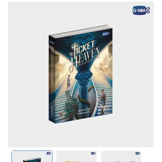Ticket to heaven 태국어 버전 책 삽니다
