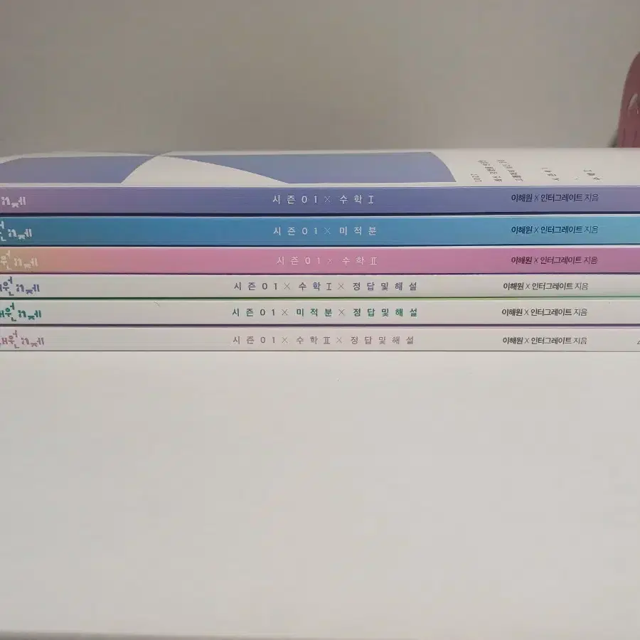 이해원 n제 시즌 1 수1/수2/미적