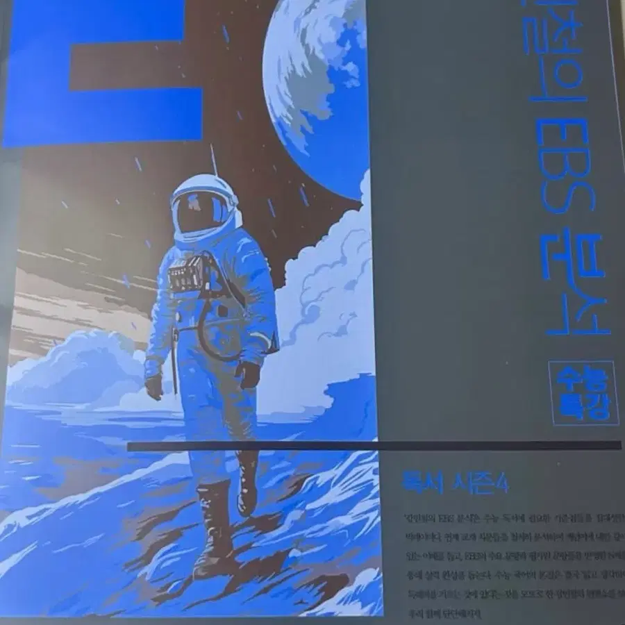 강e분 독서 n제 수특 수완 5권