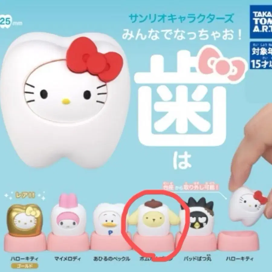 산리오 이빨 가챠 폼폼푸린