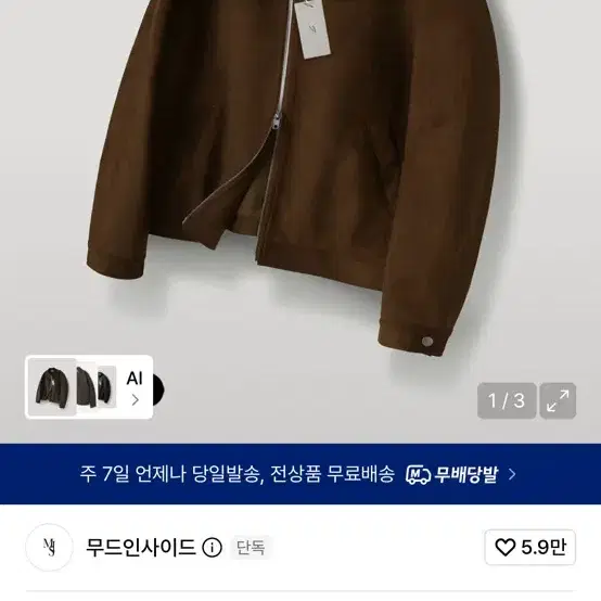 무드인사이드 스웨이드 바이커 자켓 브라운 xl