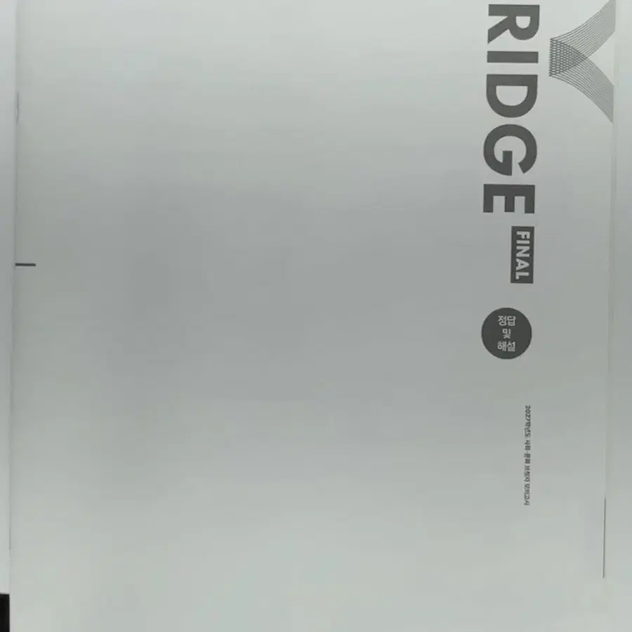 사회문화 파이널 브릿지