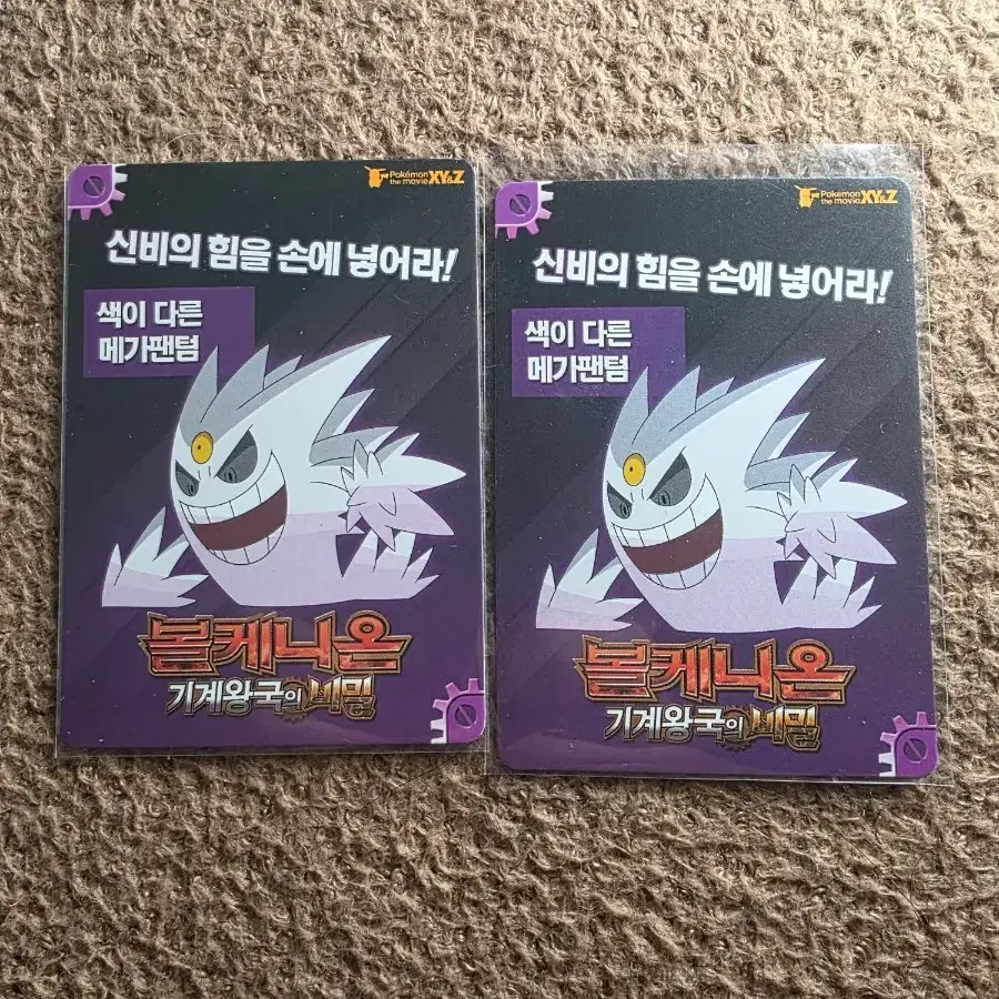 포켓몬스터 XY&Z 볼케니온 기계왕국의 비밀 메가팬텀 카드 광고카드