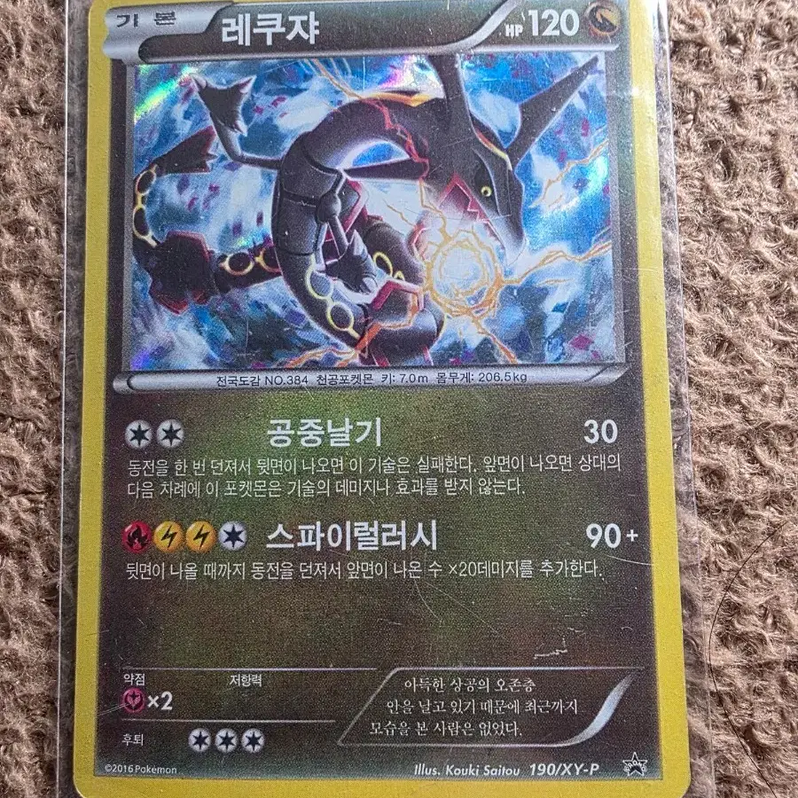 포켓몬카드 레쿠쟈 190/XY-P