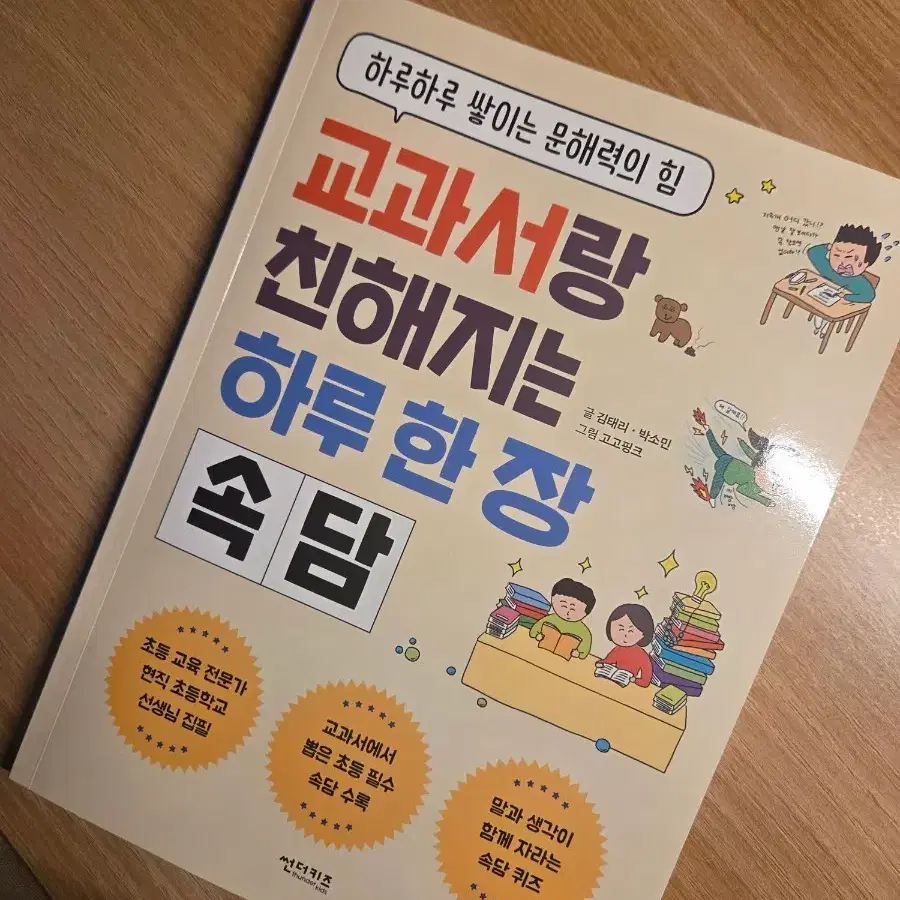 교과서랑 친해지는 하루 한 장 속담 (새책)