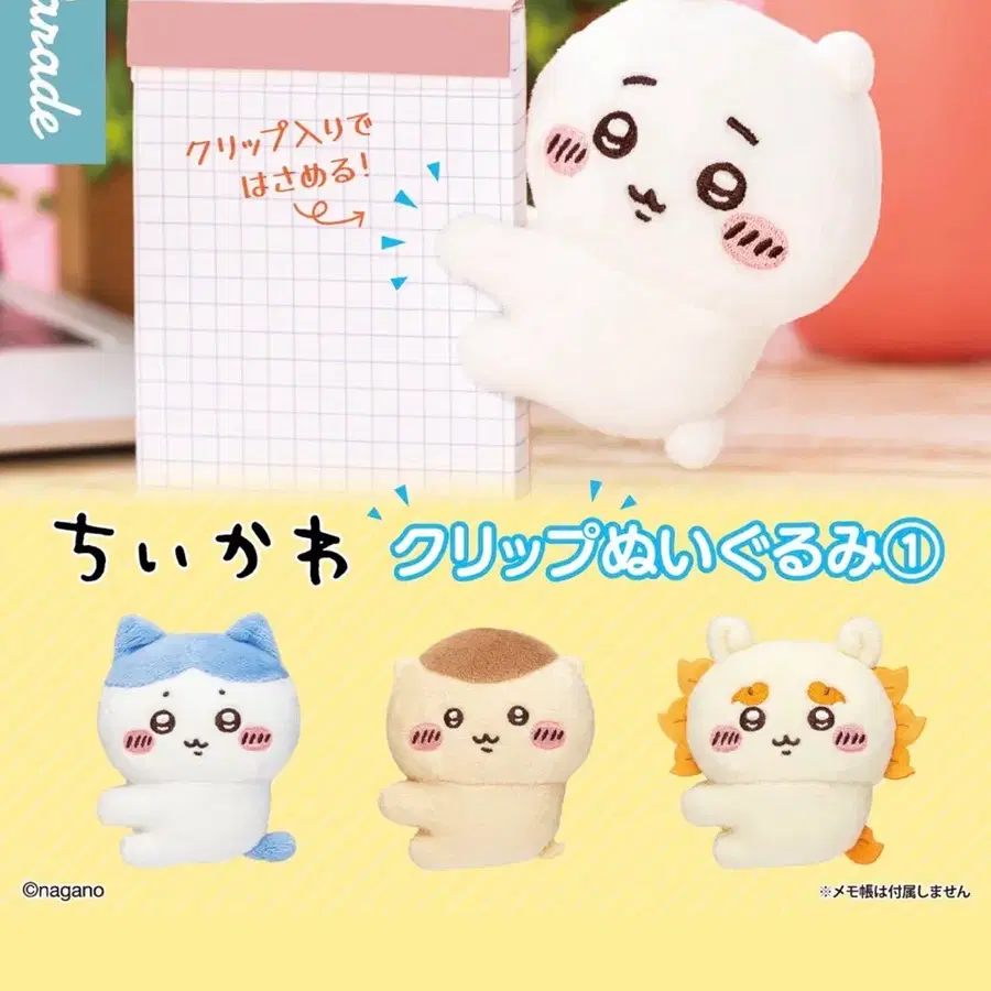 치이카와 인형클립 누이구루미 1탄 하치