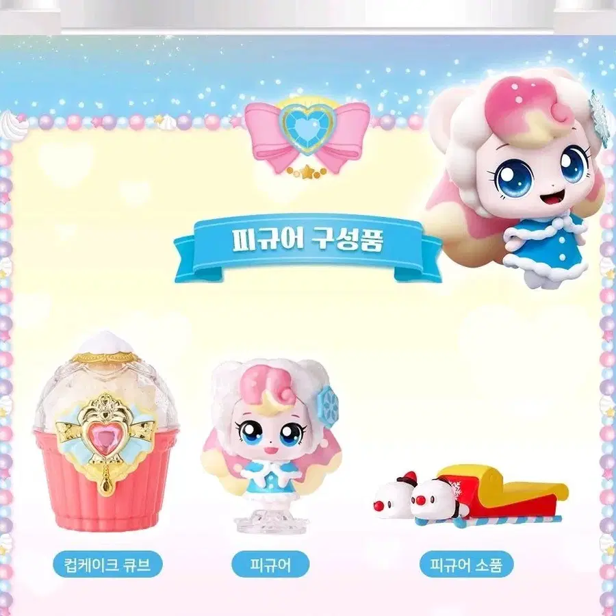 새콤달콤 티니핑 눈꽃핑 피규어