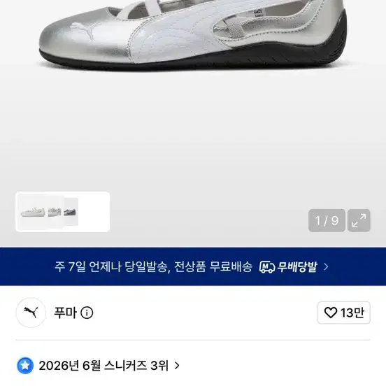 푸마 스피드캣 발렛 메탈릭 실버/화이트