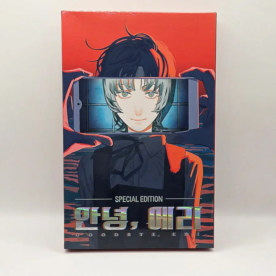 안녕, 에리 스페셜 에디션 개봉품 판매합니다.
