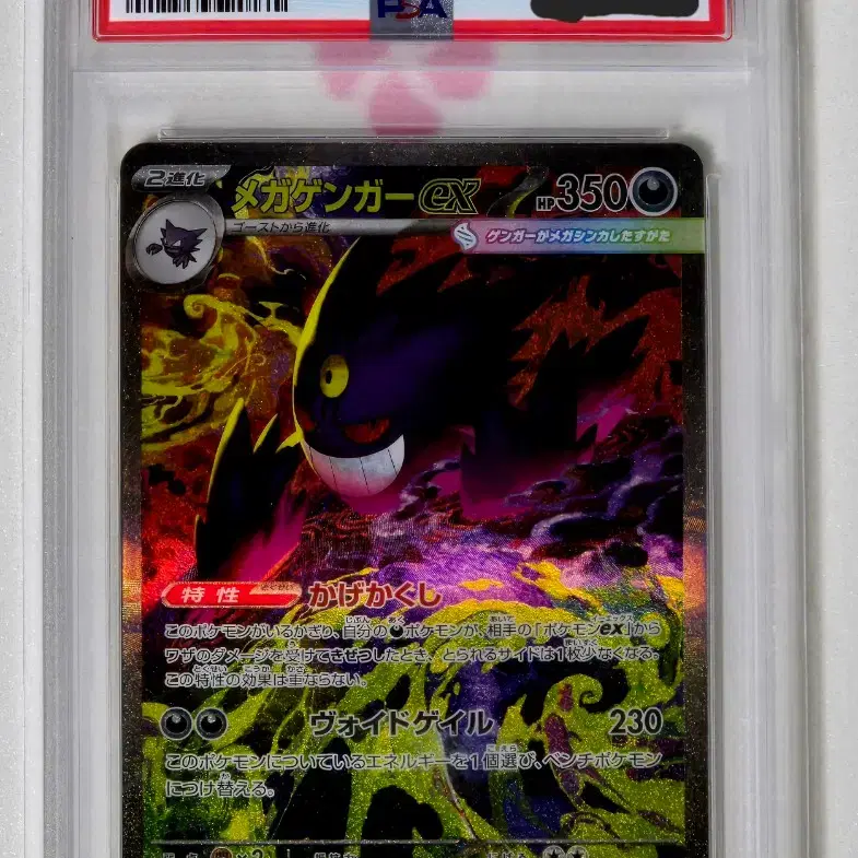 포켓몬카드 일판 메가팬텀 SAR PSA 10 (2025 m2a 240/193) 사진 1