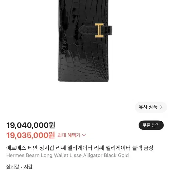 에르메스 베안 장지갑 와니 매트엘리게이터 블랙 금장 사진 4