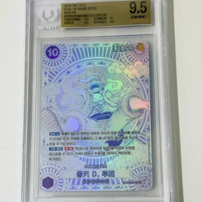 원피스카드 몽키 D. 루피 은니카 bgs9.5등급 사진 1