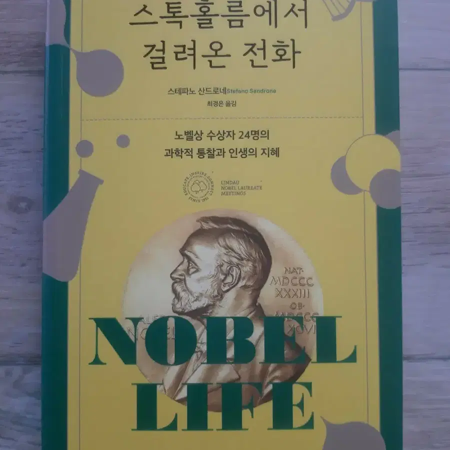 스톡홀름에서 걸려온 전화