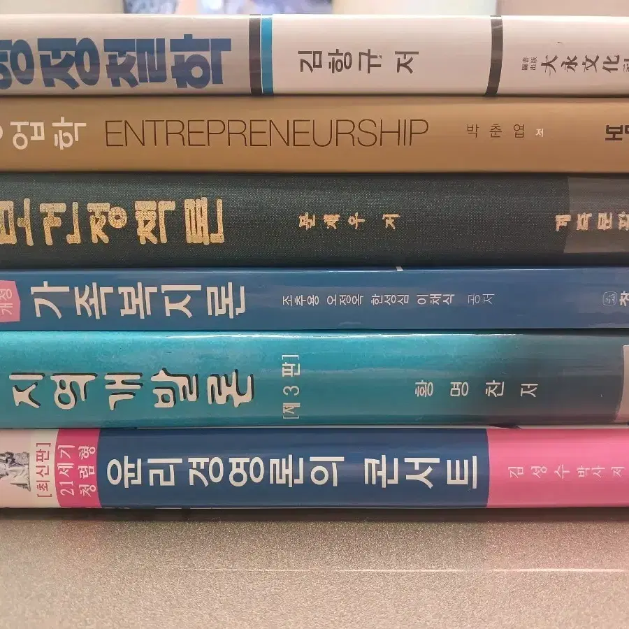 행정철학 창업학 보건정책론 가족복지론 지역개발론 윤리경영의콘서트