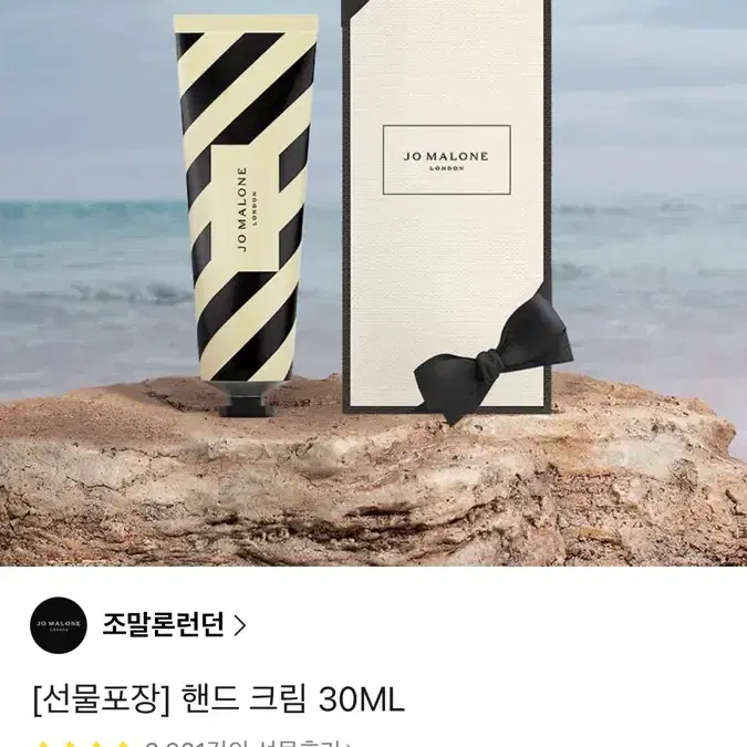 조말론 런던 핸드 크림 30ML 선물포장