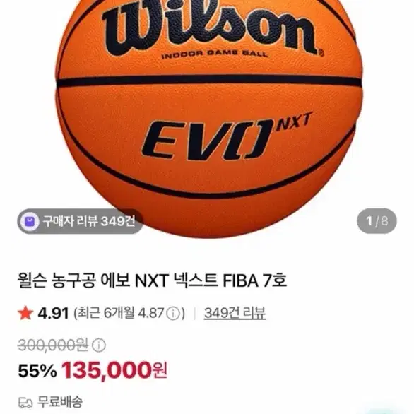 윌슨 에보 농구공 7호