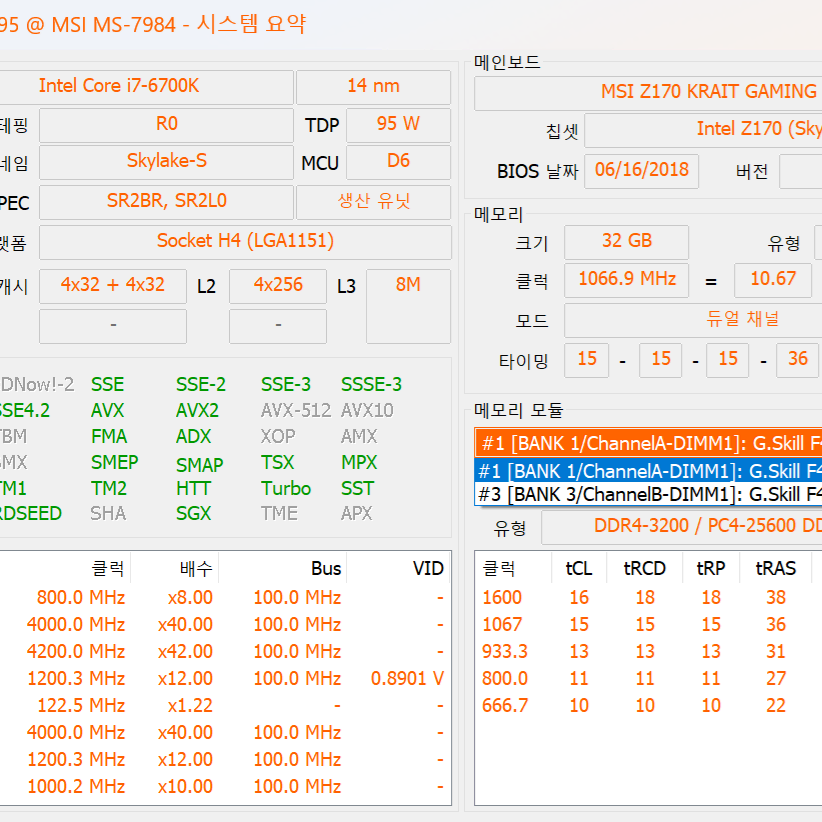 지스킬 F4-3200 CL16 GTZ 튜닝램 16gX2(32g)+스카이레크 6700k + msi z170 krait gaming보드 + 서멀라이트 어세신 120se 쿨러 세트