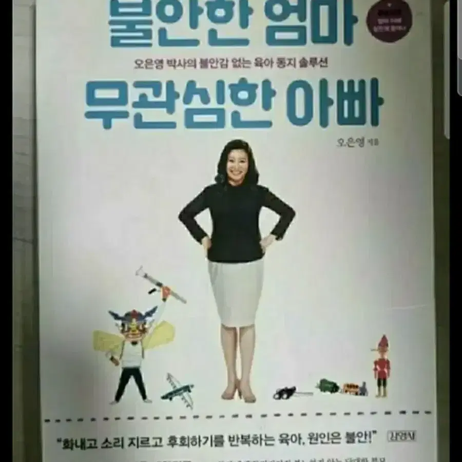 서적 불안한 엄마 무관심한 아빠