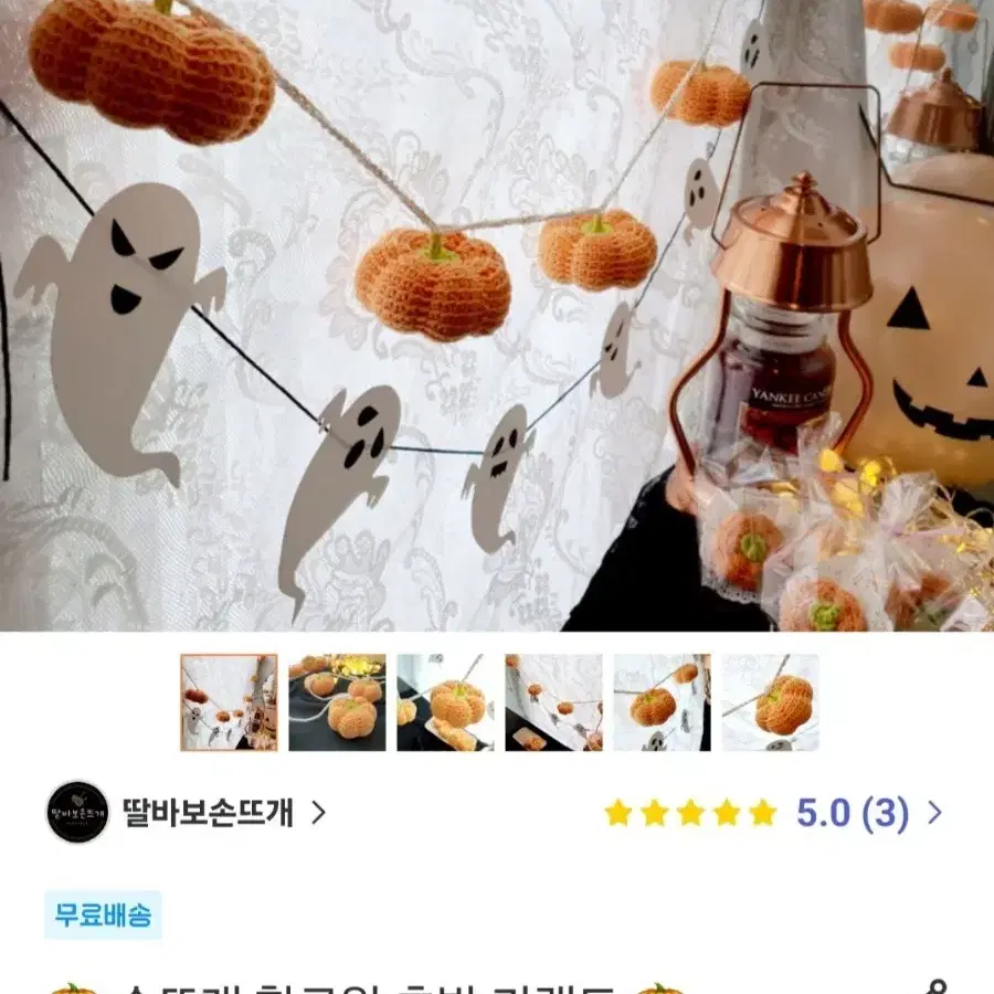 (새상품) 손뜨개 할로윈 호박 가랜드