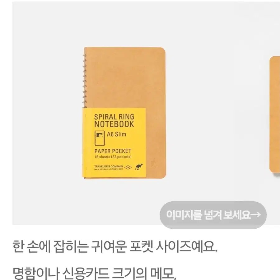 트래블러스컴퍼니 스파이럴 링노트 포켓 A6슬림