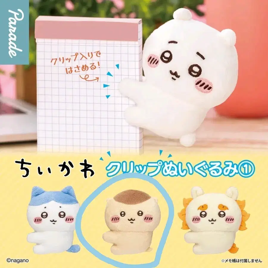 먼작귀 치이카와 클립 인형(쿠리만쥬) 판매