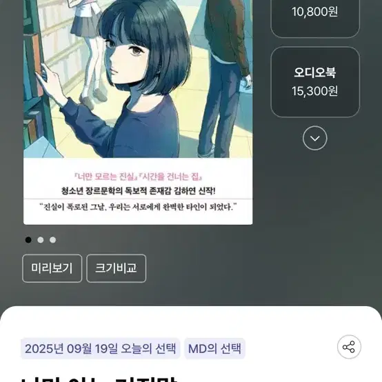 나만 아는 거짓말 걸제창