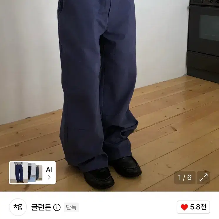 글런든 와이드 치노 팬츠 블루 2사이즈