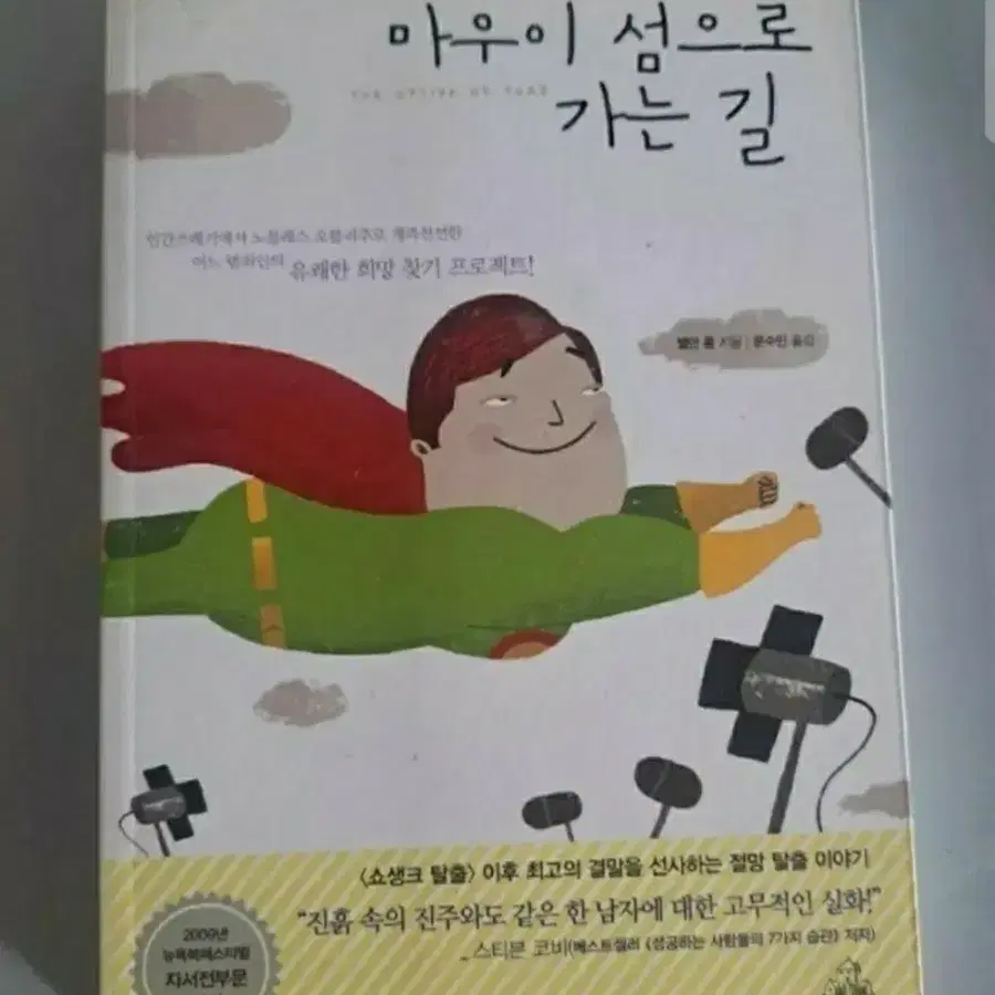 서적 나는 살인자를 살해한다