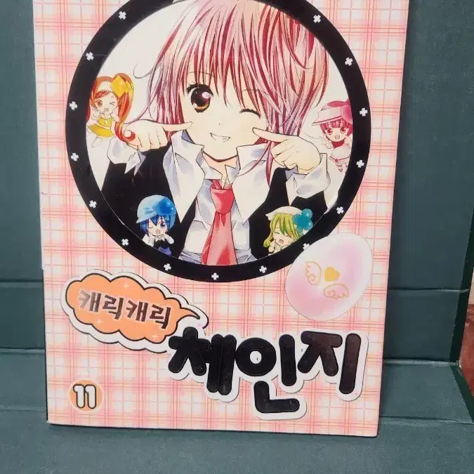 구판 캐릭캐릭체인지 11권