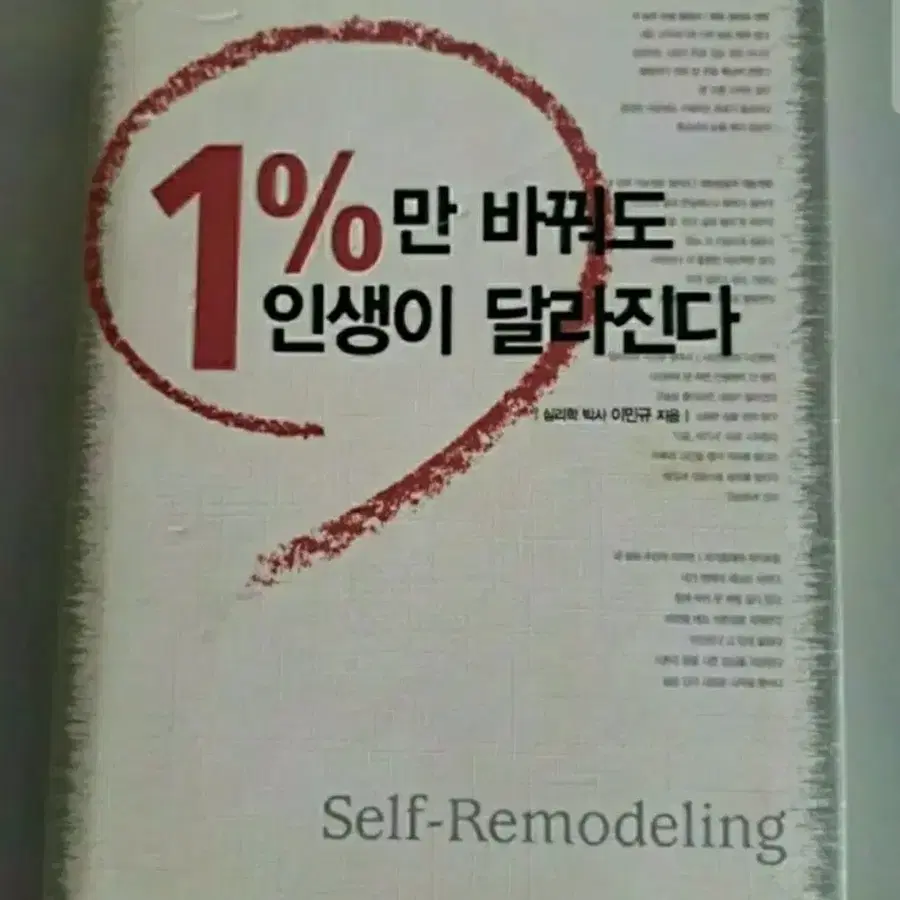 서적 1%만 바꿔도 인생이 달라진다