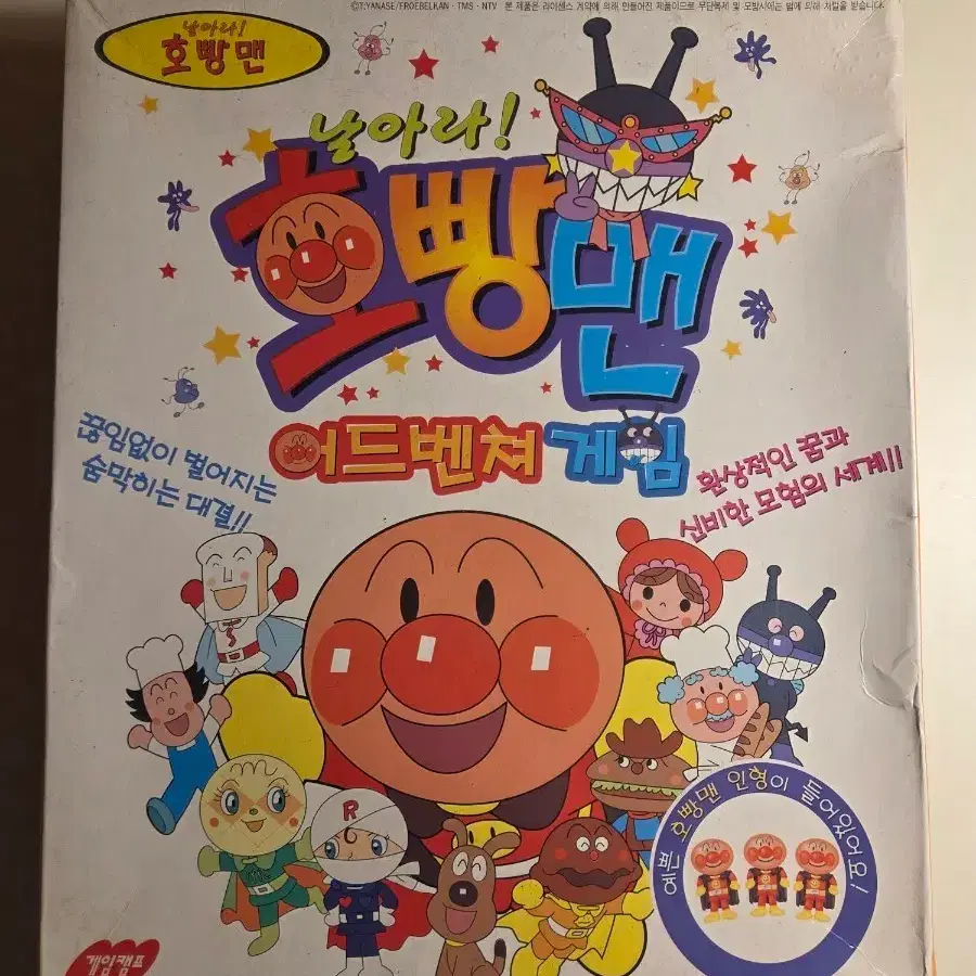 호빵맨 고전문구 보드게임