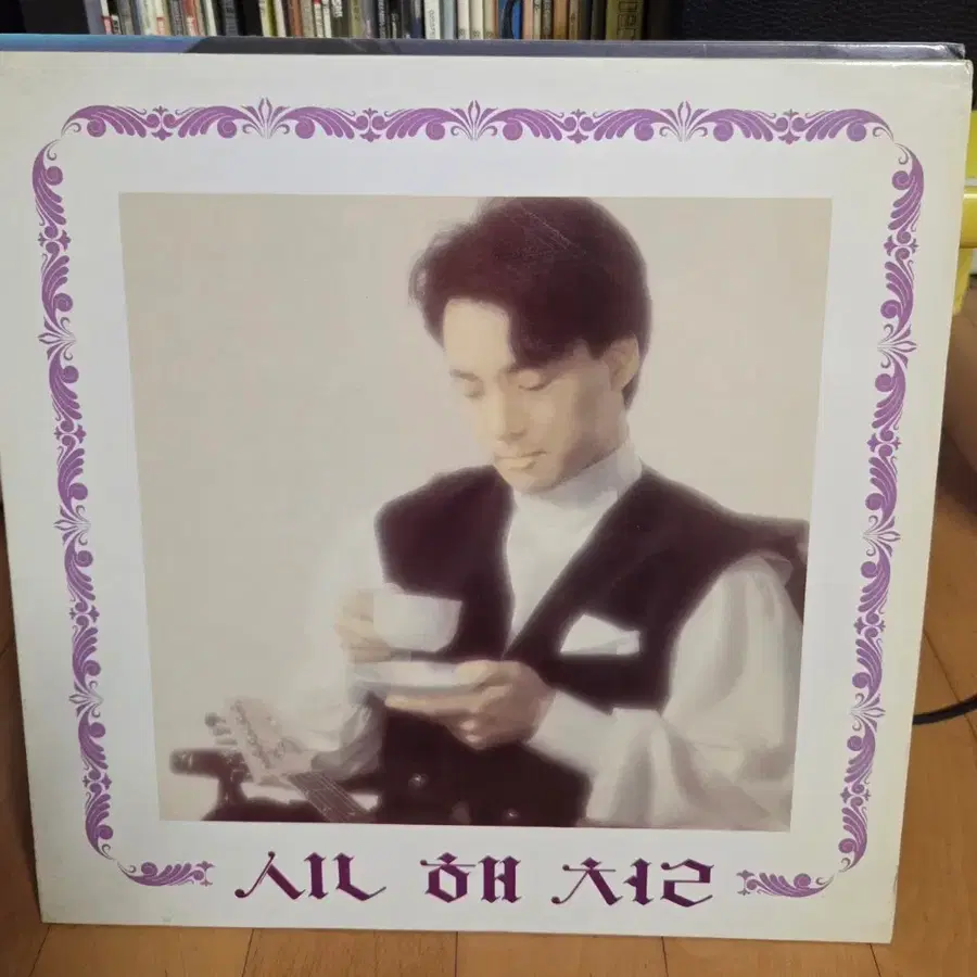 신해철 1집 슬픈표정하지 말아요, 중고, LP, 음질 좋아요.