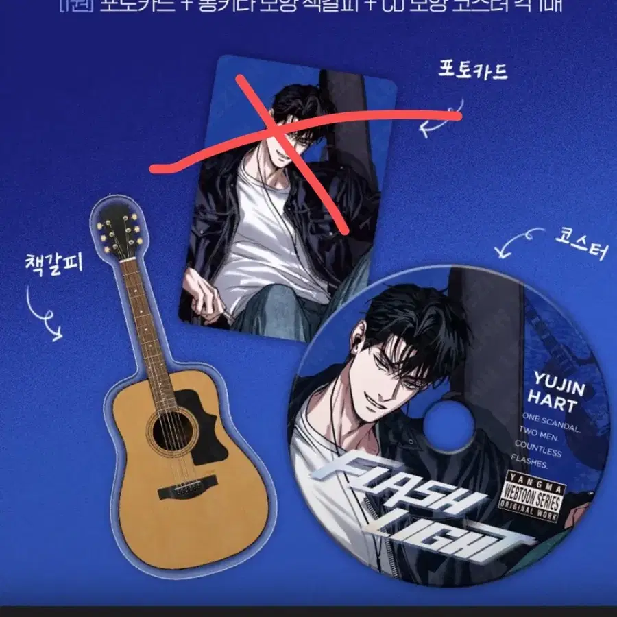 플래시라이트 단행본