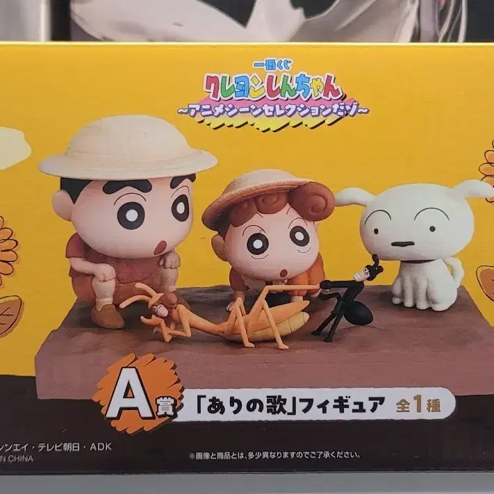 짱구 제일복권 A상 피규어