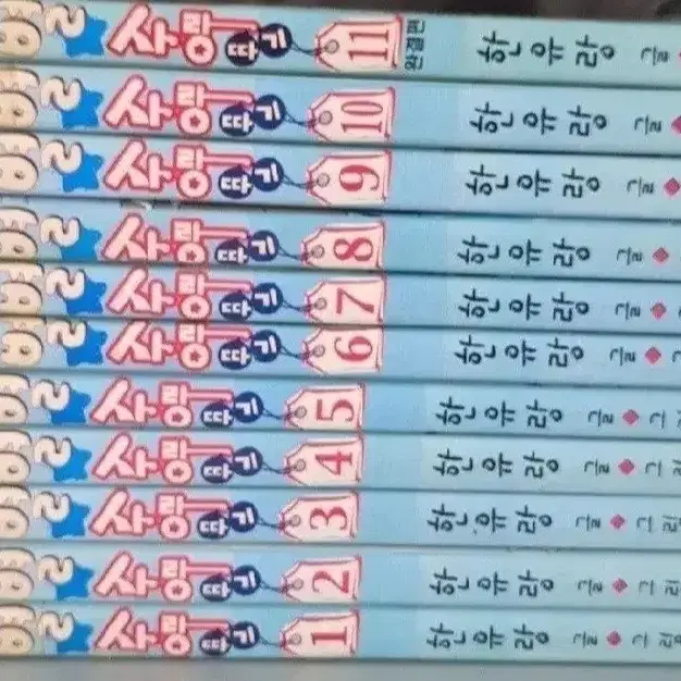 한유랑 작가 순정 만화책 별별 사랑따기 1~11권 완결