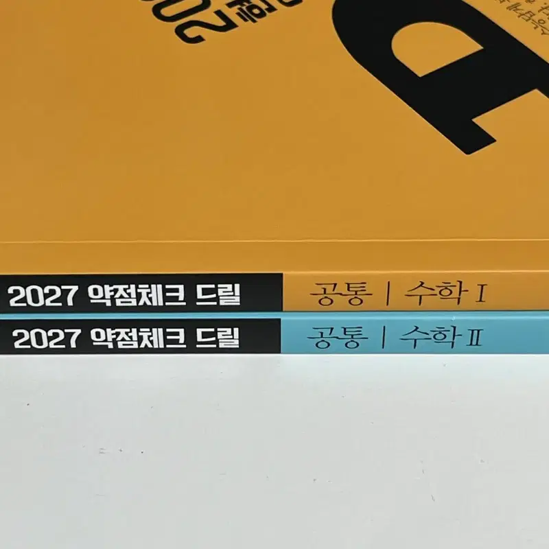 새책 2027 드릴 수1 수2 현우진 드릴7