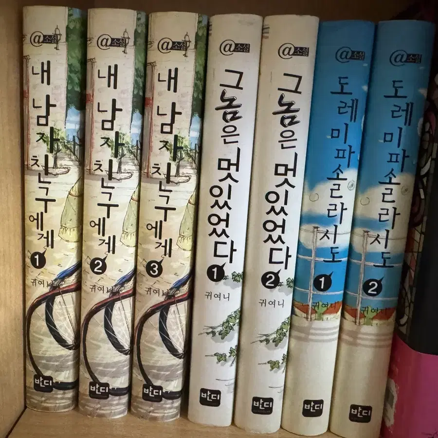 귀여니 책 일괄(내남자친구에게, 그놈은멋있었다, 도레미파솔라시도)