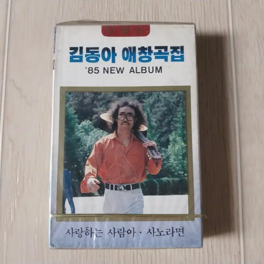 김동아 애창곡집 미개봉 카세트 테이프