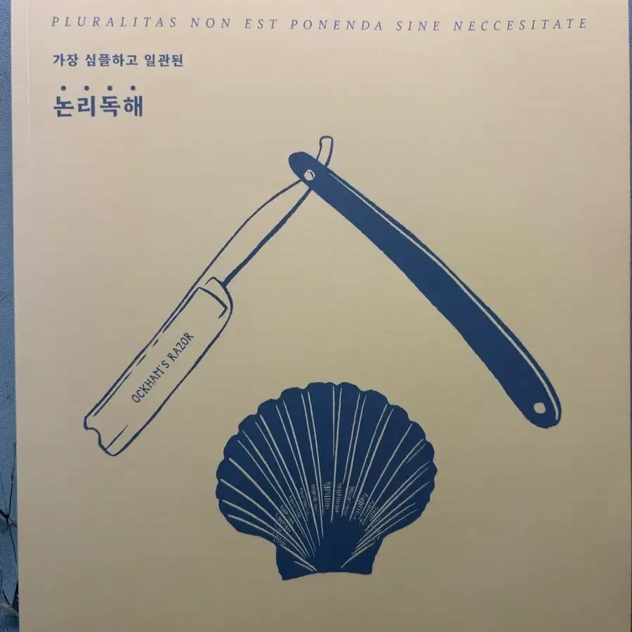 션티 키스로직 독해