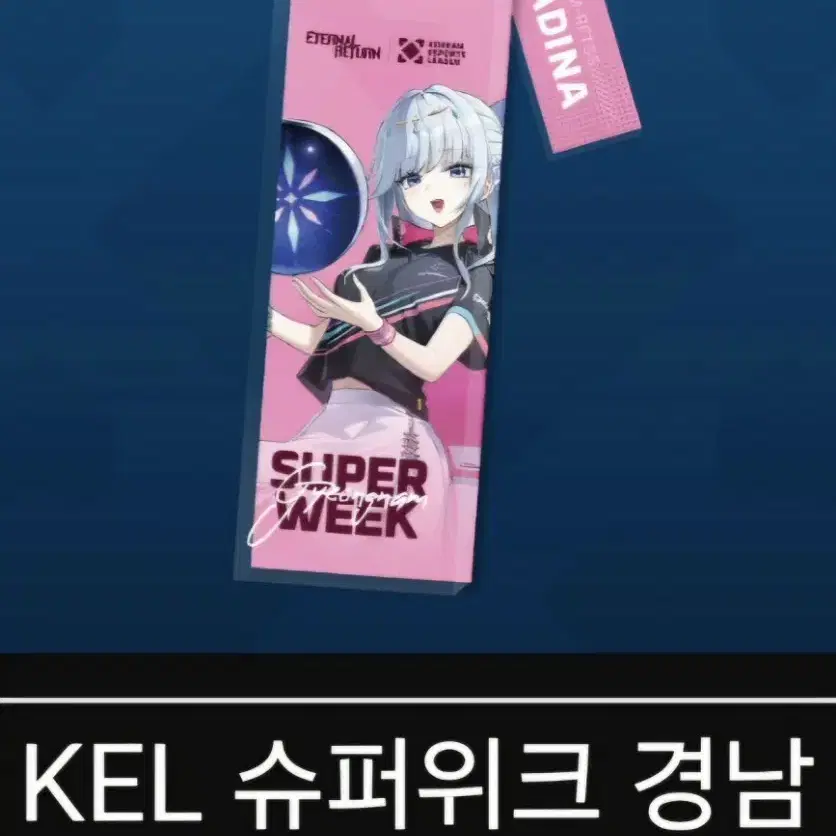 [구매] 이터널 리턴 KEL 슈퍼위크 경남 기념 아디나 키링