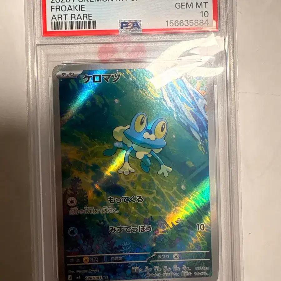 개굴마르 PSA10 교환