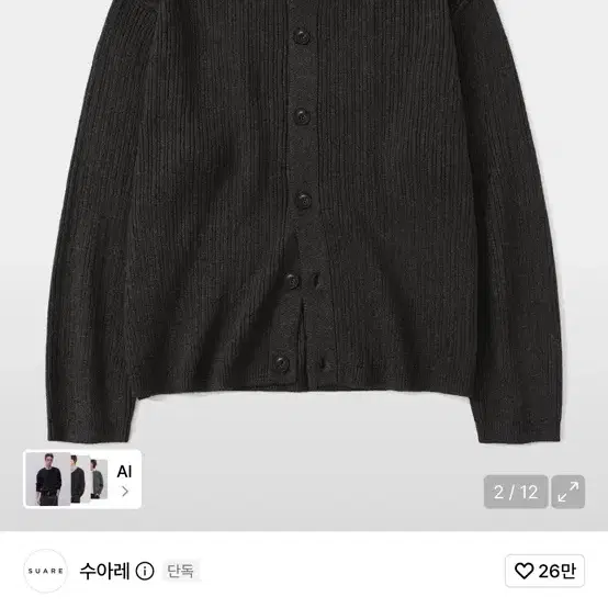 수아레 레인 드롭 니트 가디건 스모크 차콜