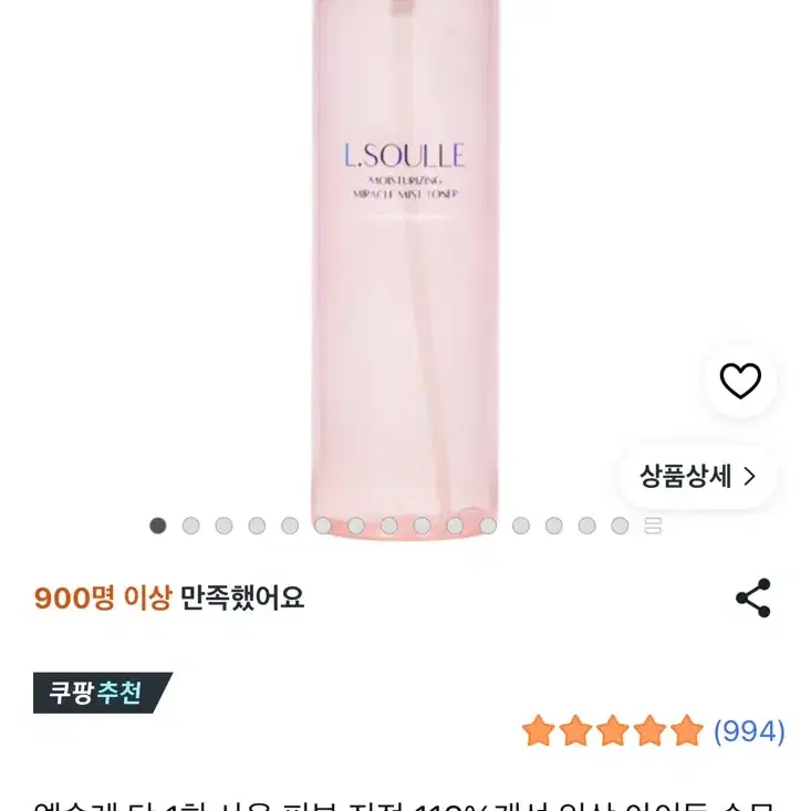 (미개봉)엘솔레 미라클 미스트 토너 승무원미스트 150ml