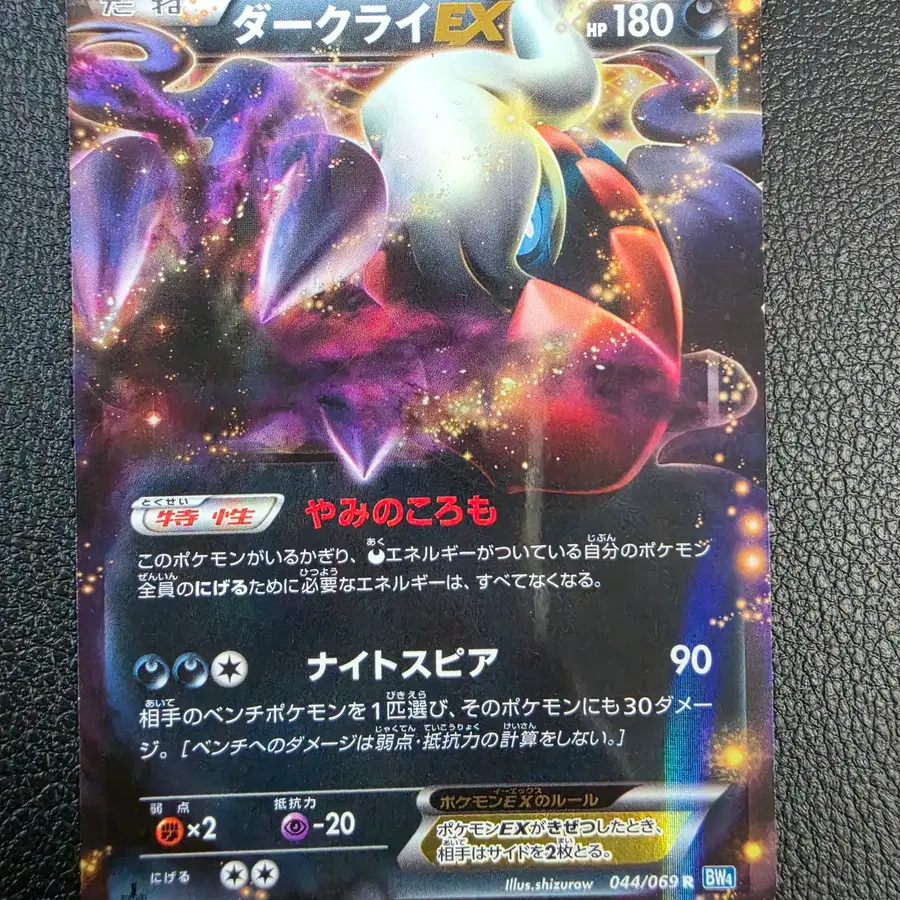 (일판) 포켓몬카드 TCG 다크라이 ex R 다크러시 퍼스트 에디션 044/069 1st(1ED)