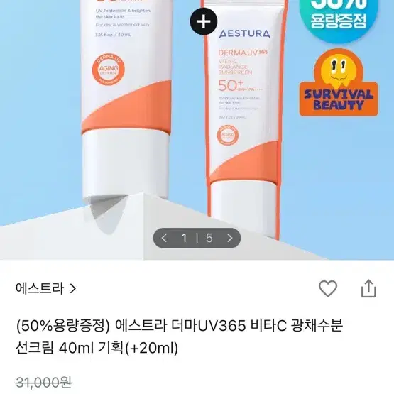 (1회사용) 에스트라 더마UV365 비타 c선크림 40ml+20ml