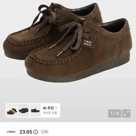 23.65 너티 왈라비 모카신 -모카 브라운