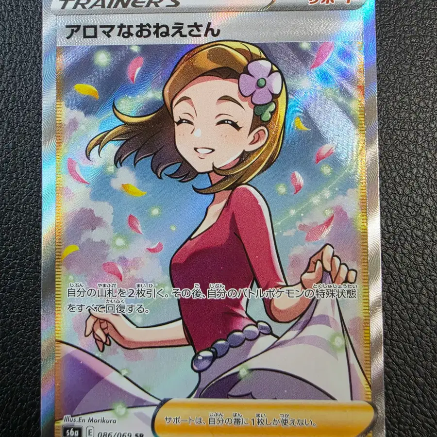 (일판) 포켓몬카드 TCG 아로마 아가씨 SR 이브이 히어로즈 086/069